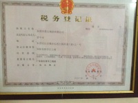 税务登记证